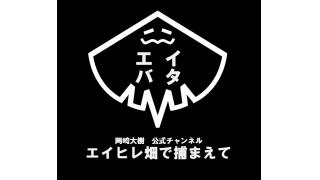 エイヒレ畑でつかまえて」 5回目　5月29日（日）　時～