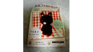 エイバタ(仝)羊毛フェルト途中経過①