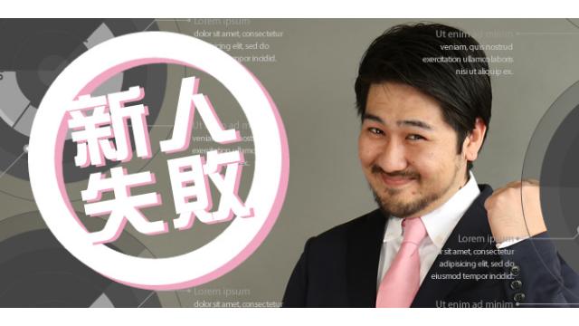 新人に読んで欲しい！営業時に気をつける3つのこと！