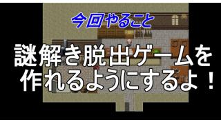 【講師：まっくすさん決定】イベント：RPGツクールMV 初心者脱出大作戦 (2016年6月26日・東京)