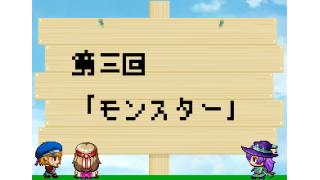 #今日のドット絵 第3回テーマは「モンスター」【作品募集】