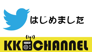 【4Kradio】番組企画投稿メール大募集！＆ツイッターも始めたよ