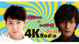 ２月２２日２１：３０～「４KRadio#2」放送決定！(*^▽^*)