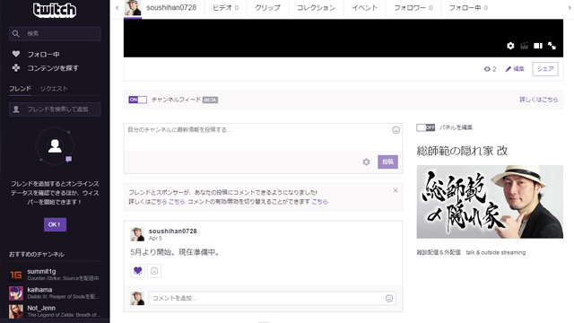 twitchのチャンネル作ってみた