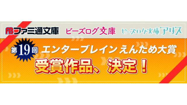 第19回ラノベ各部門の評価シートを発送開始