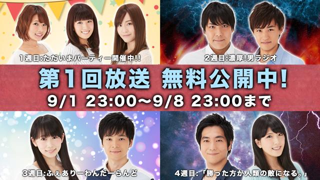 モクラジ(仮) 第1回放送 無料公開中!