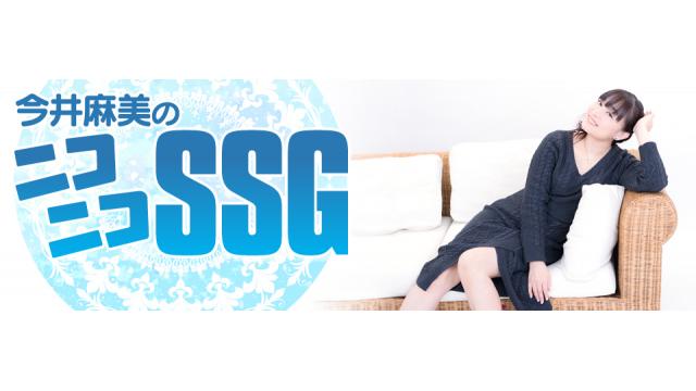 盛りだくさんの『ニコニコSSG』第32回！