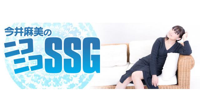 次回のニコニコSSGは久々にSSGアンテナを実施！