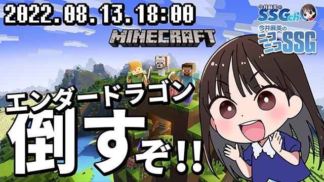 本日（8/12）20時ごろに10分程度『マイクラ』のテストにご協力ください