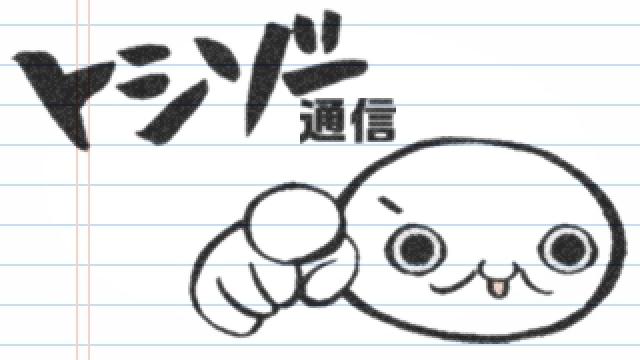 2/14「失敗した買い物見せて下さい配信」告知