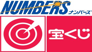 第４５４６回　ナンバーズ３・ナンバーズ４　予想