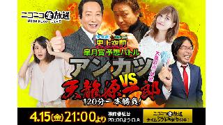 安藤勝己さんの皐月賞３連単予想公開！！