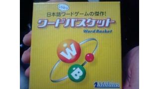 ワードバスケット公式ルール