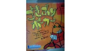 ごきぶりポーカー　ルール