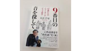 ぴの耳より情報  (6/5) トークイベントまであと8時間