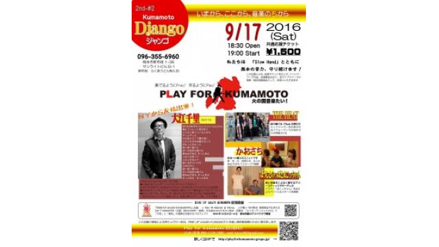 火の国音楽たい!