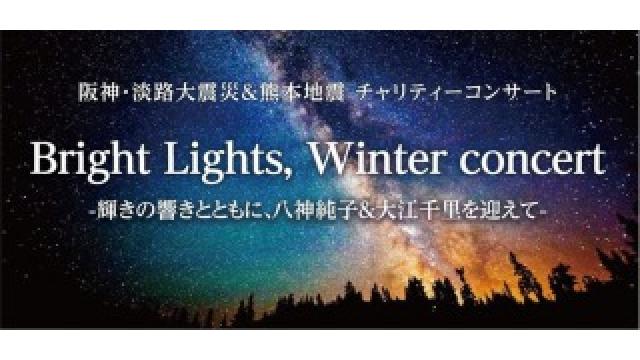 チャリティコンサートのお知らせ。1/18(兵庫),2/19(メキシコシティ)