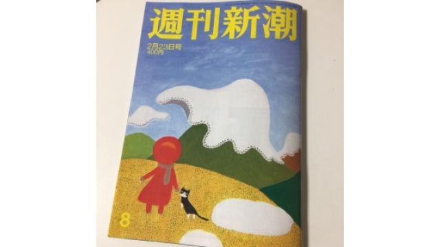 ぴの耳より情報 (2/19) 「週刊新潮」2月23日号は発売中です!