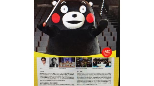 くまモン音楽祭、Dancing for JAPAN 2017のお知らせです。