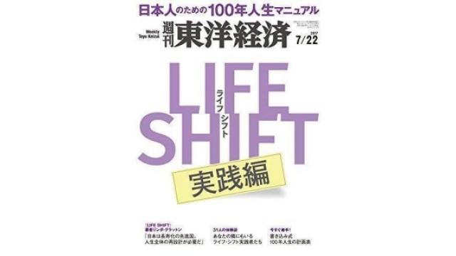「週刊東洋経済」明日発売に登場!