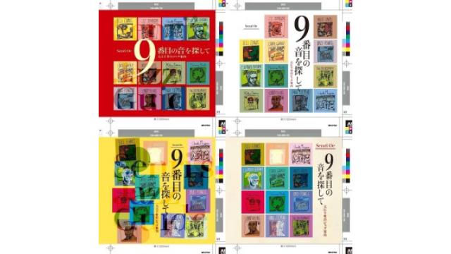 9番目の音のCDがでますよ