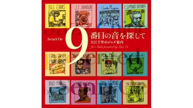 ぴの耳より情報 (11/11)  コンピアルバム『9番目の音を探して〜大江千里のジャズ案内』12/15(金)発売決定!!
