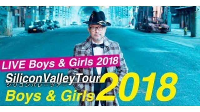 大江千里3年目シリコンバレーツアー。