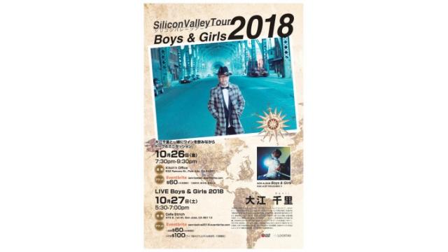 いよいよ今週の土曜日。大江千里シリコンバレーコンサート。