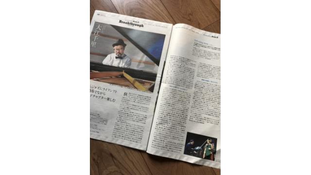 本日12/2(日)、朝日新聞「Globe/突破する力」に登場!