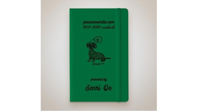 019-2020、緑のノートブック限定販売します。