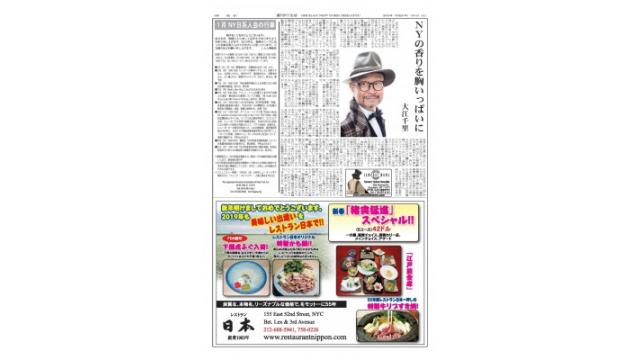 週刊NY生活で新春のエッセイ
