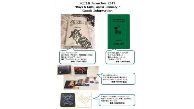 ジャパンツアー2019のグッズ情報です!