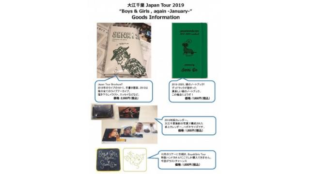 ジャパンツアー2019のグッズ情報です!