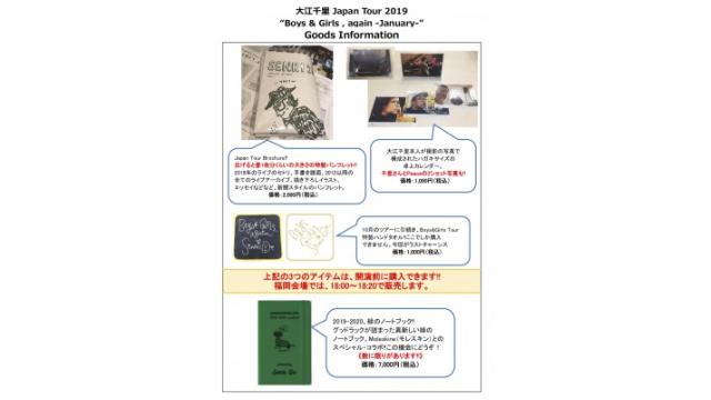 開演前の18:00~18:20でも購入できますよー@福岡