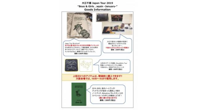 本日ジャパンツアーラスト1/30は、高槻です。