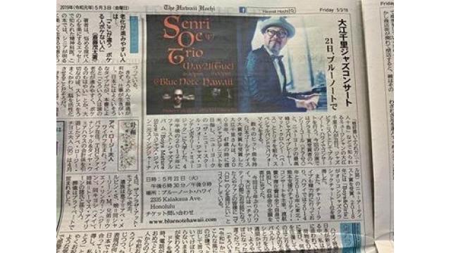 ハワイの新聞に掲載して頂きました。