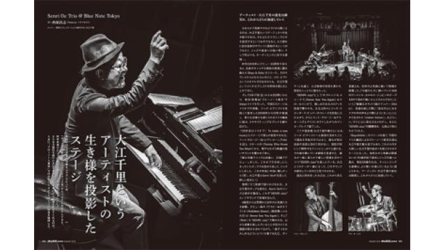 Jazz Japan 最新号記事！