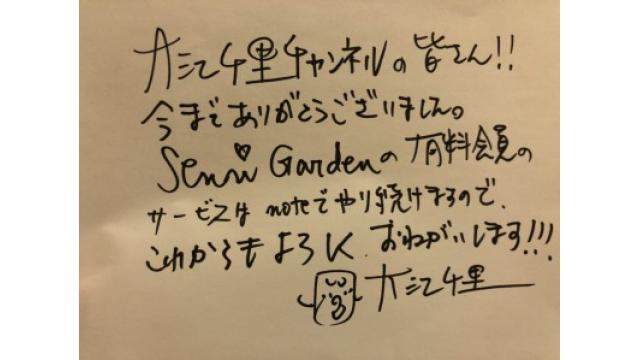 本日をもって終了します。大江千里チャンネルのみなさん、ありがとうございます。