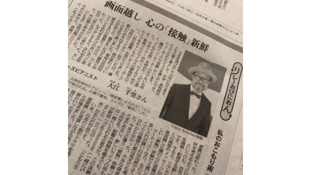 朝日新聞「私のおこもり術」です。