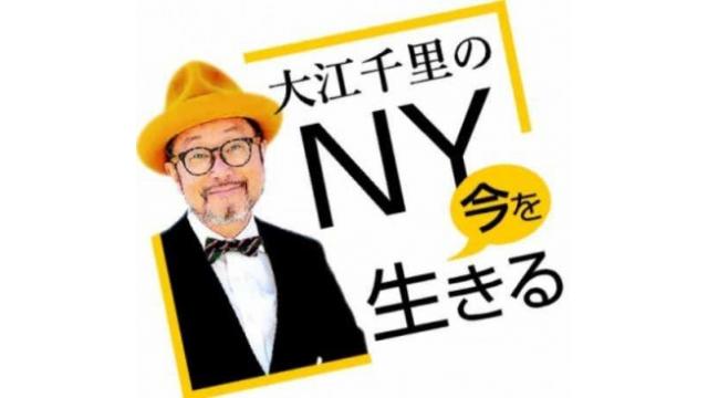 【ＮＹ在住のジャズピアニスト大江千里さんのコラム「ＮＹ　今を生きる」を始めます！】