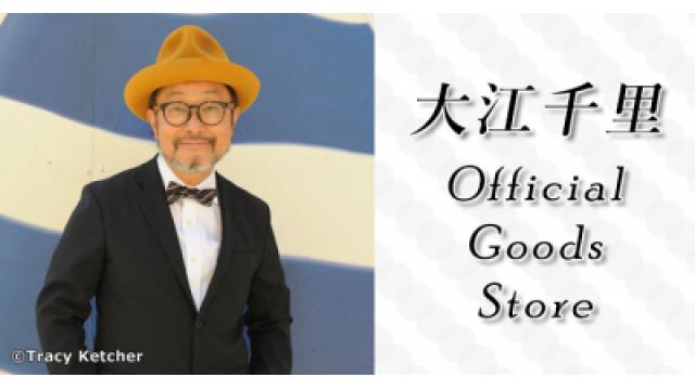 【＃大江千里 ツアーグッズ販売】