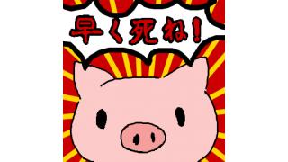 トントン雑記 番外編2