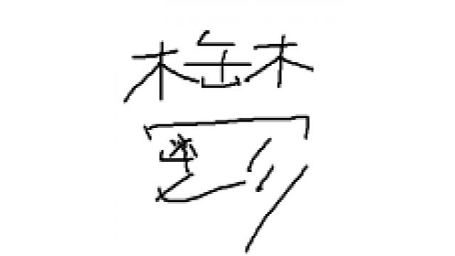 C ブロマガの主役は我々だ チャンネルの主役は我々だ の主役は我々だ ニコニコチャンネル ゲーム