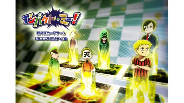 【仙台】〇〇の主役は我々だ！『インパクト・ミー！』体験イベント【応募ページ】