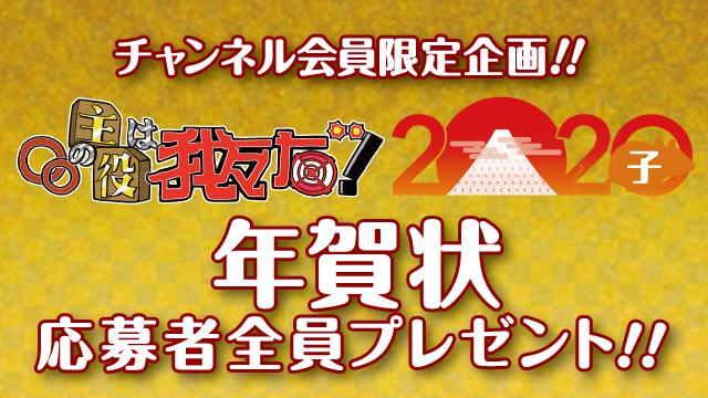 【応募者全員】年賀状プレゼント企画のご案内2020