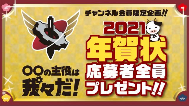 【応募者全員】年賀状プレゼント企画のご案内【2021年】