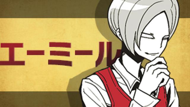 エーミールの短信　『今年の短信はここで終わり！』※12/29投稿時間遅延あり