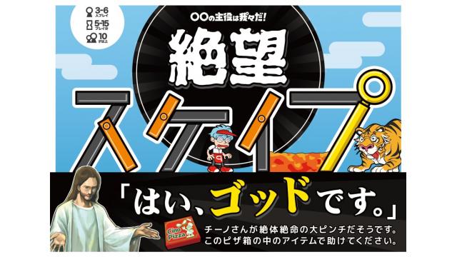 発売決定！】『絶望スケイプ』商品情報と体験イベントについて