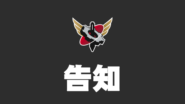 4月2日視聴者参加型カスタム開催のお知らせ