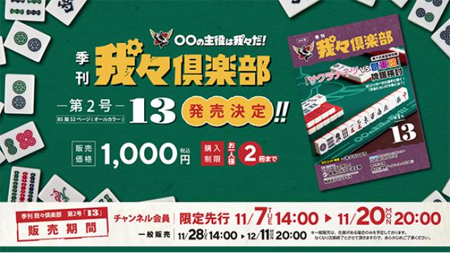 「季刊 我々倶楽部 第２号」発売のお知らせ